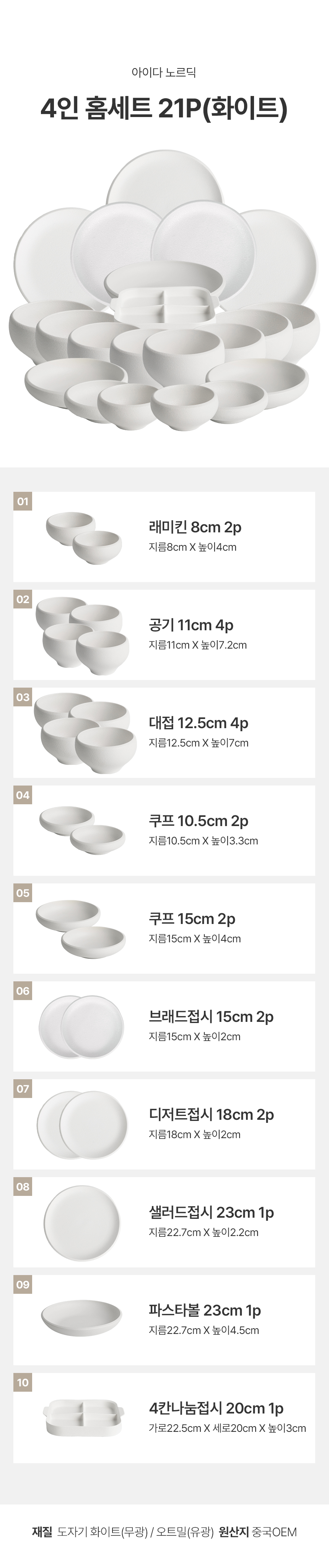 아이다 노르딕 4인홈세트 21P 화이트 신혼그릇 도자기 식기세트 상세 이미지 8